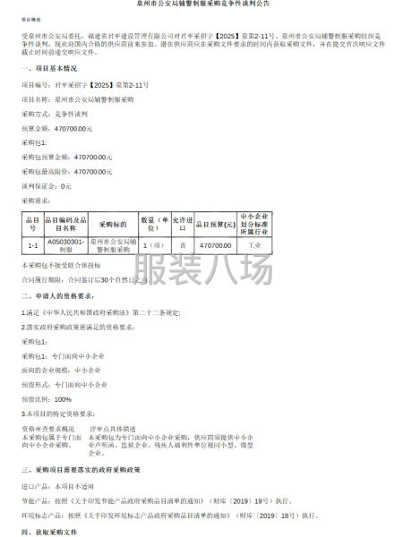 泉州市公安局辅警制服采购-第1张图片