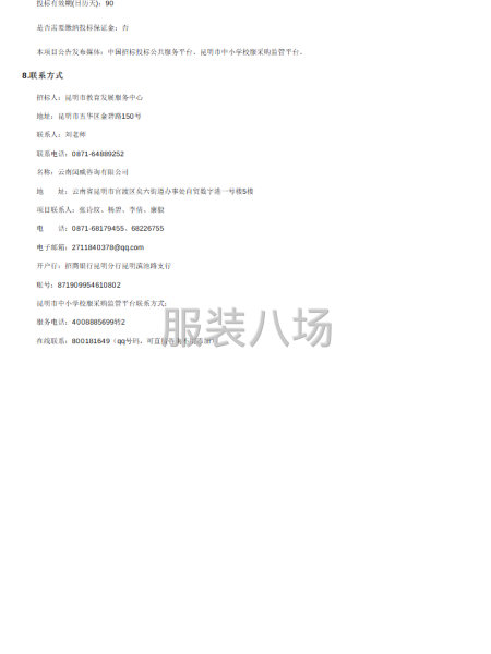 昆明市中小学校服采购项目招标公告-第3张图片