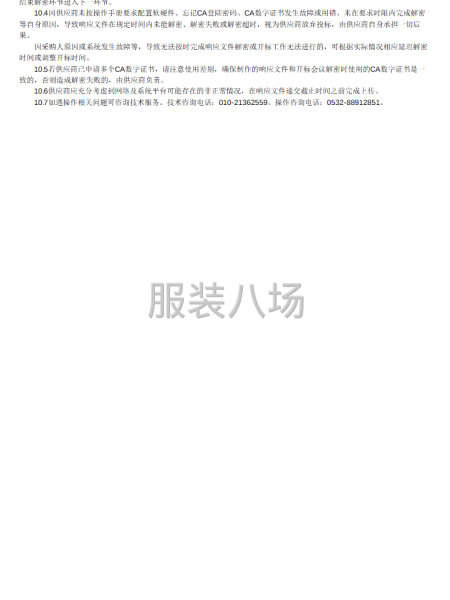 青岛融资担保集团有限公司职工工装采购项目公开询比采购公告-第2张图片
