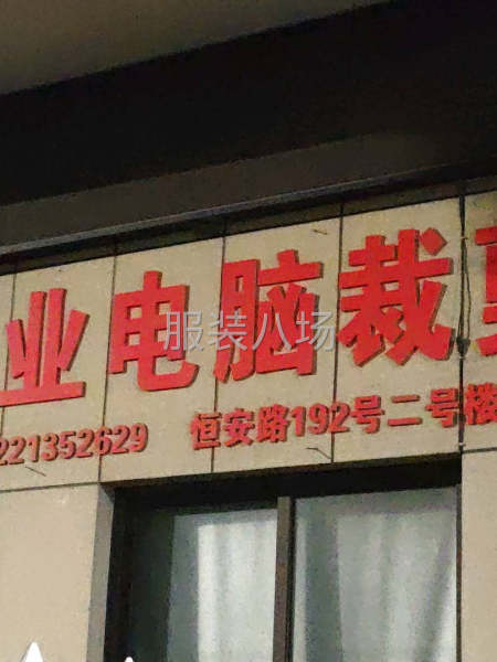 濮院裁剪房-第1张图片