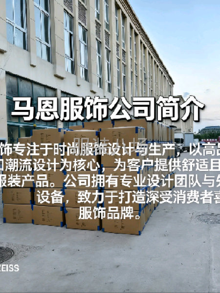 承接服装外贸内销一手订单生产合作。-第2张图片