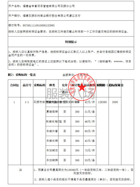 石狮市祥芝镇大堡小学校服采购项目采购公告-第3张图片