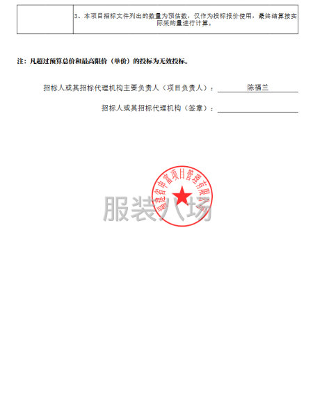 石狮市祥芝镇大堡小学校服采购项目采购公告-第4张图片