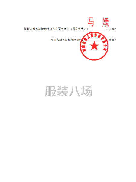 罗山县实验中学学生校服采购项目竞争性磋商公告-第5张图片