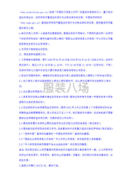 罗山县实验中学学生校服采购项目竞争性磋商公告-第3张图片