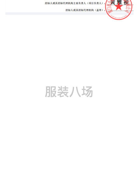 厦门市中小学校服智慧管理平台-采购公告-第4张图片