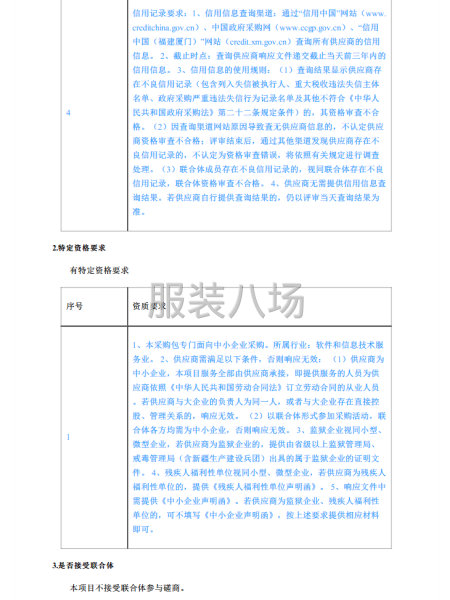厦门市中小学校服智慧管理平台-采购公告-第2张图片