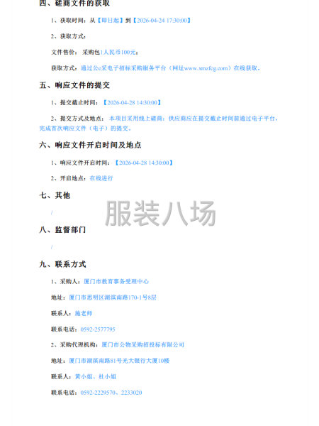 厦门市中小学校服智慧管理平台-采购公告-第3张图片