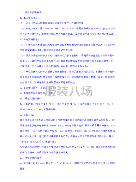 上海交通职业技术学院2026年学生校服采购项目-第3张图片