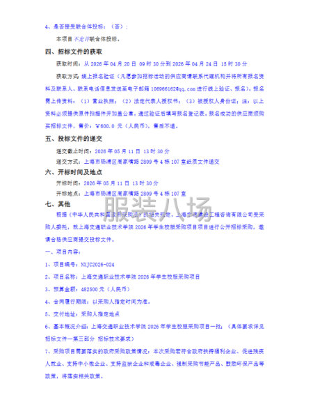 上海交通职业技术学院2026年学生校服采购项目-第2张图片