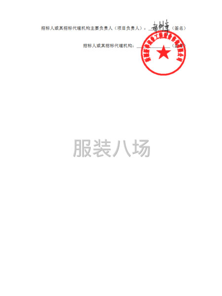 乌鲁木齐市第九小学校校服采购项目公开招标公告-第3张图片
