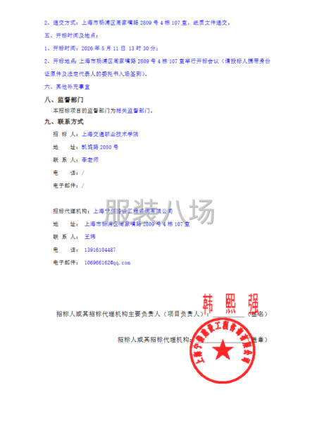 上海交通职业技术学院2026年学生校服采购项目-第4张图片