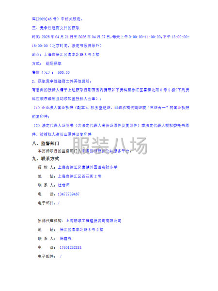 上海市徐汇区康健外国语实验小学校服采购项目-第3张图片