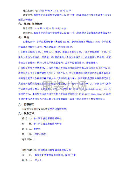 吉木萨尔县准东五彩湾学校2026年学生校服采购项目-第2张图片