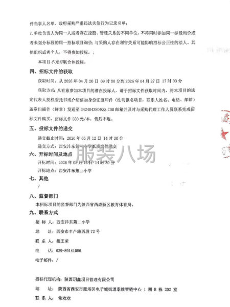 西安沣东第三小学和西安市未央区车张小学2026年校服采购项目-第2张图片