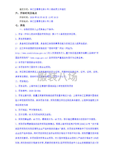 上海市徐汇区康健外国语实验小学校服采购项目-第2张图片