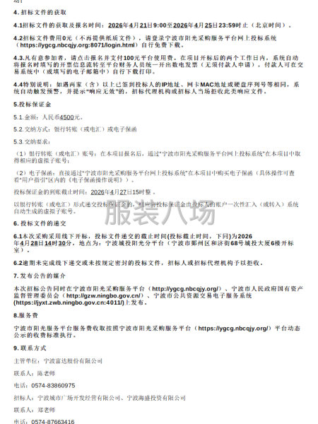广场公司及托管项目(月湖盛园)2026年度工作服定制服务采购-第2张图片