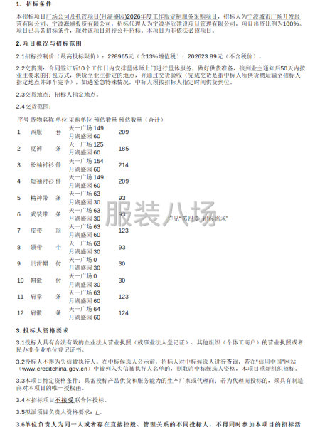 广场公司及托管项目(月湖盛园)2026年度工作服定制服务采购-第1张图片