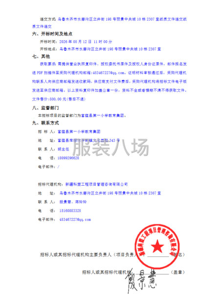 富蕴县第一小学教育集团校服采购招标项目-第2张图片
