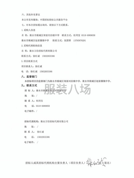衡水市桃城区郑家河沿镇、赵家圈镇中学校服采购项目-第3张图片