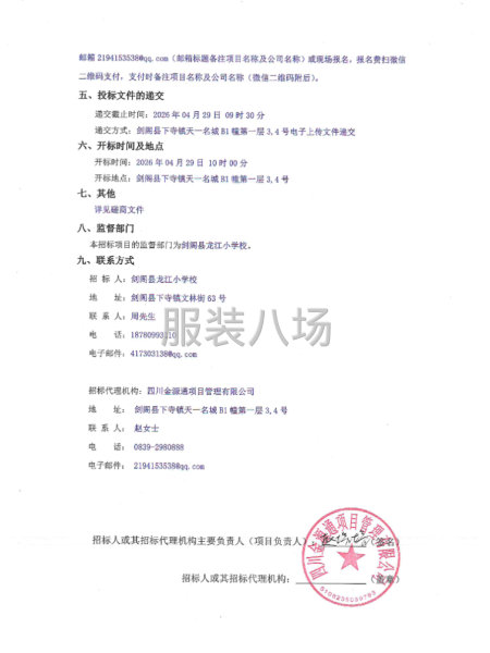 剑阁县龙江小学校学生校服采购项目-第2张图片