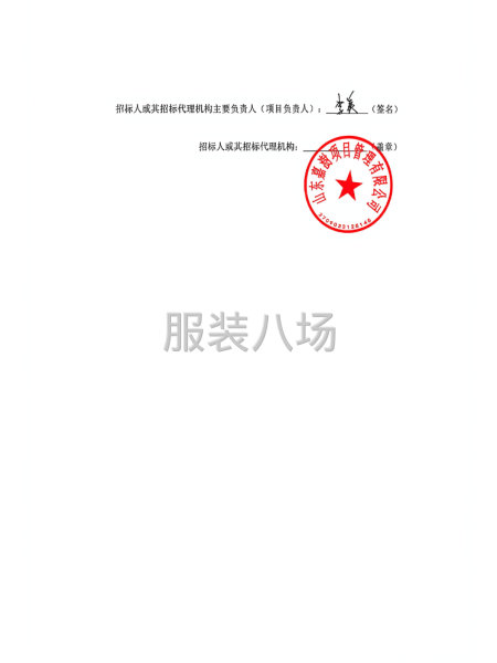 新泰市泉沟镇小学生校服供货及服务采购项目竞争性磋商公告-第3张图片
