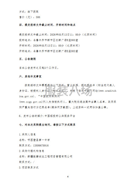 呼图壁县第一中学校服采购项目-第4张图片