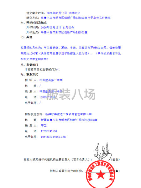 呼图壁县第一中学校服采购项目-第2张图片
