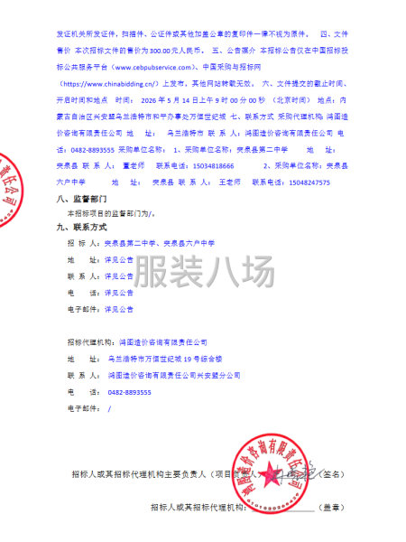 突泉县第二中学与突泉县六户中学联合采购校服项目-第3张图片