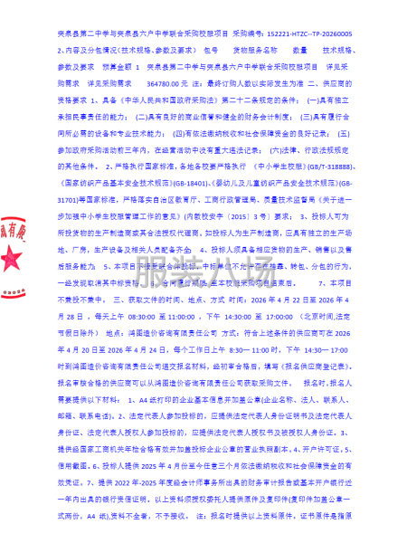 突泉县第二中学与突泉县六户中学联合采购校服项目-第2张图片