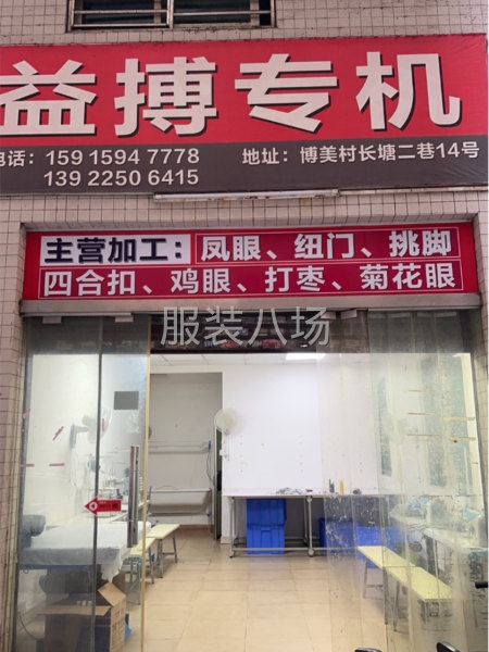 夫妻档工厂寻求订单-第1张图片