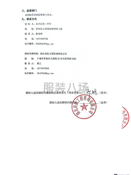 郧西县第二中学校服采购项目-第3张图片