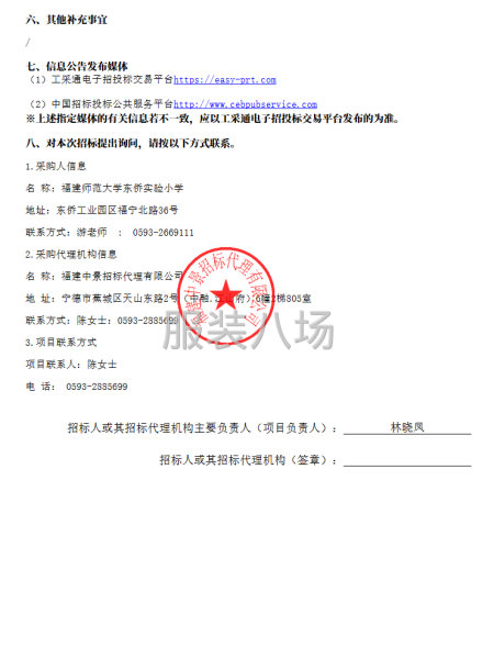 福建师范大学东侨实验小学校服采购公开招标公告-第3张图片