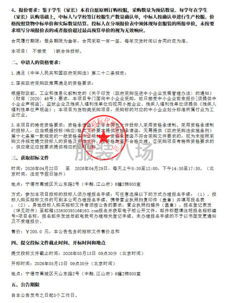 福建师范大学东侨实验小学校服采购公开招标公告-第2张图片