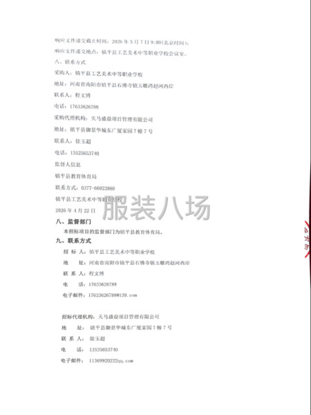 镇平县工艺美术中等职业学校2025级新生配置校服采购项目询价-第4张图片