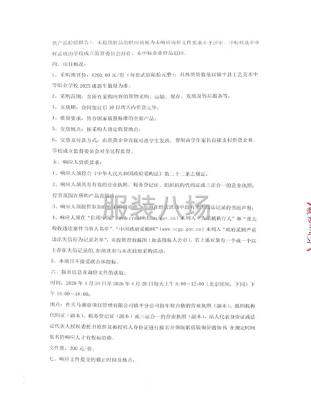 镇平县工艺美术中等职业学校2025级新生配置校服采购项目询价-第3张图片