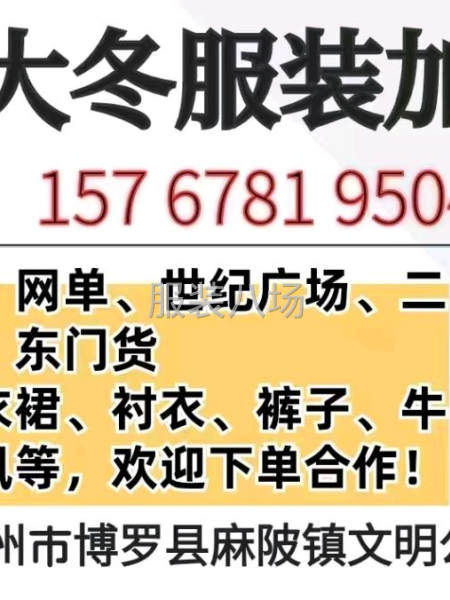 承接服装加工-第1张图片