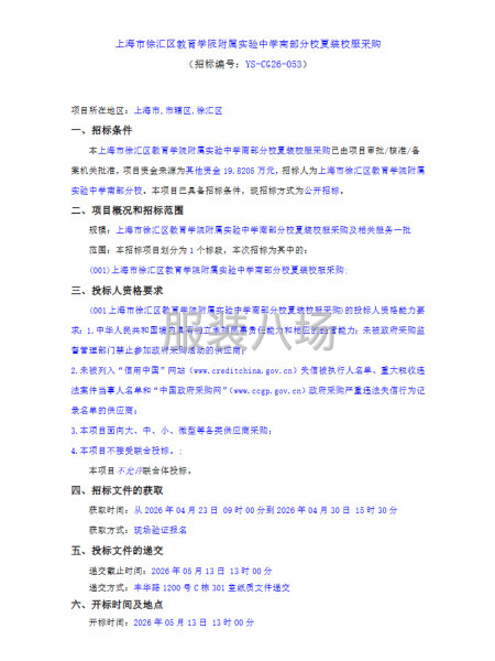 上海市徐汇区教育学院附属实验中学南部分校夏装校服采购-第1张图片