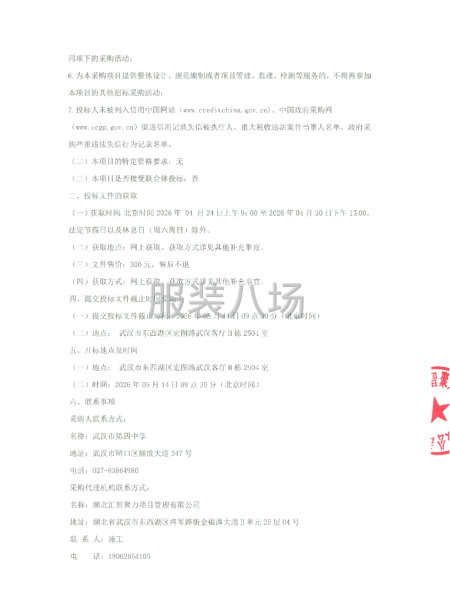 武汉市第四中学2025级高中学生校服采购项目公开招标公告-第3张图片