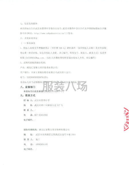 武汉市第四中学2025级高中学生校服采购项目公开招标公告-第4张图片