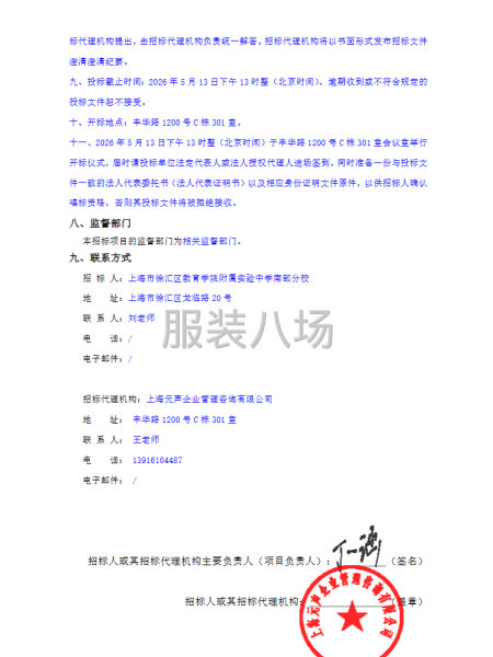 上海市徐汇区教育学院附属实验中学南部分校夏装校服采购-第3张图片