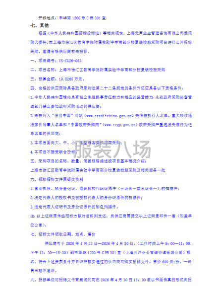 上海市徐汇区教育学院附属实验中学南部分校夏装校服采购-第2张图片