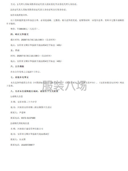 安阳市第三十六中学春秋季校服采购项目竞争性磋商公告-第2张图片