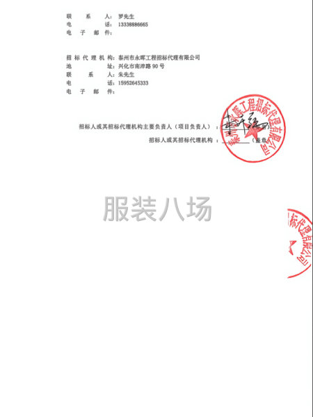 兴化市明升双语学校、滨海县京师实验学校校服公开招标公告-第2张图片