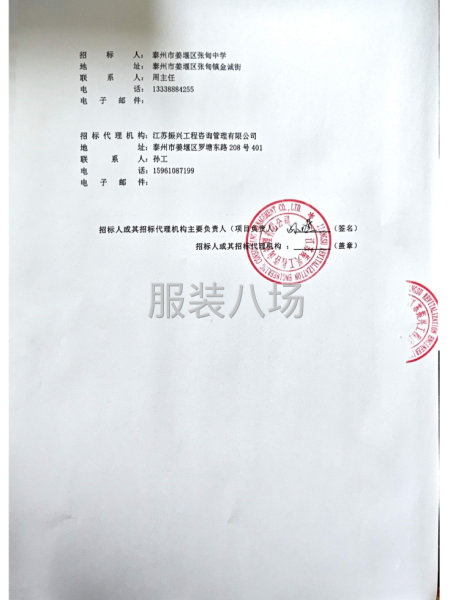 泰州市姜堰区张甸中学校服采购项目招标公告-第2张图片