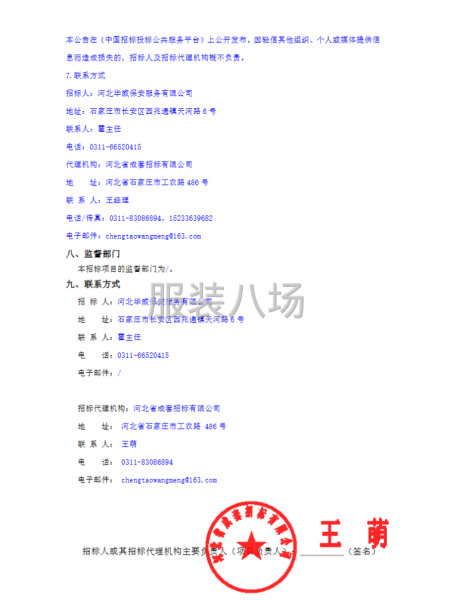 河北华威保安服务有限公司2026年队员执勤工装采购项目招标公-第3张图片