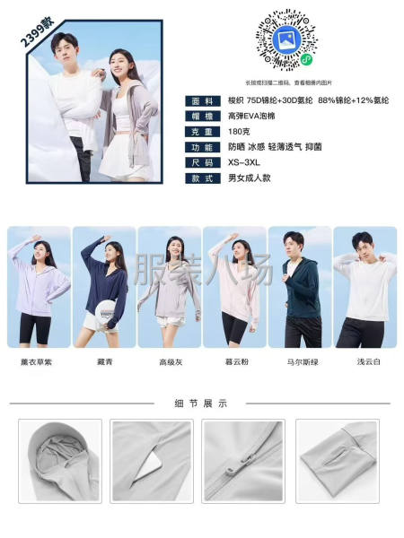 新款防晒衣批发，价格优惠可谈（+V请注明来自服装八场）-第1张图片