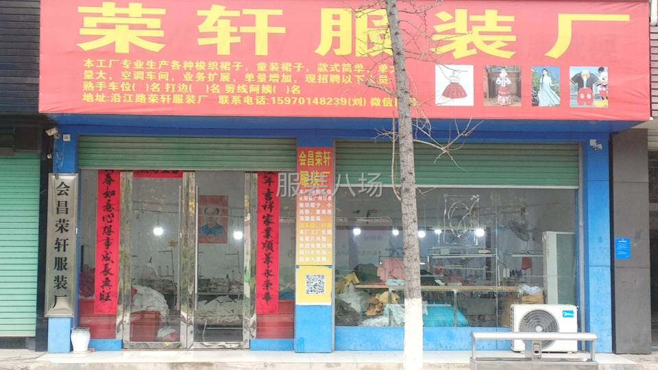 江西会昌荣轩服装厂-第1张图片