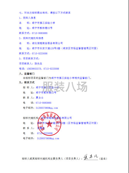 咸宁市第三实验小学一、四年级学生校服采购项目-第4张图片