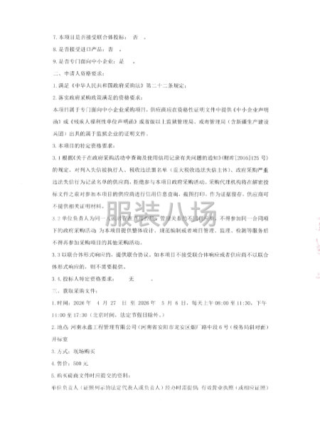 安阳市光华中学采购校服项目竞争性磋商公告-第3张图片